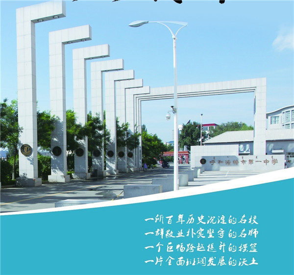 標題：呼和浩特市第一中學2017年教師招聘信息
瀏覽次數(shù)：1240
發(fā)表時間：2016-10-09