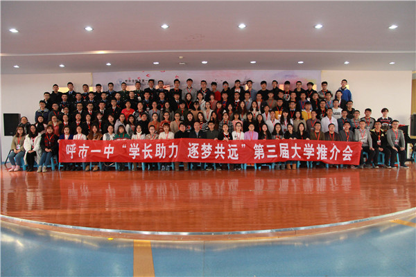 標題：【學長助力·逐夢共遠】呼市一中2018年第三屆學長助力大學推介會如期舉辦
瀏覽次數(shù)：619
發(fā)表時間：2018-01-19