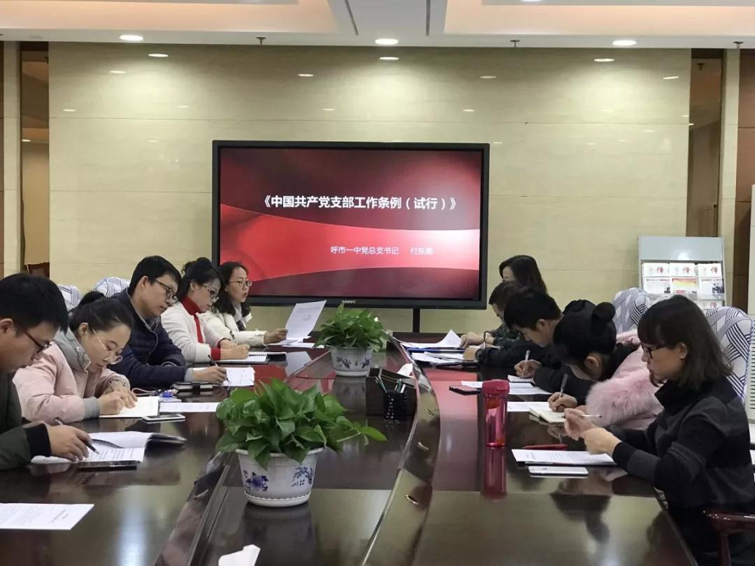 標(biāo)題:【開(kāi)展專(zhuān)題學(xué)習(xí) 落實(shí)《條例》精神】呼市一中召開(kāi)支部書(shū)記例會(huì)專(zhuān)題學(xué)習(xí)《中國(guó)共產(chǎn)黨支部工作條例》
瀏覽次數(shù):715
發(fā)表時(shí)間:2018-12-19