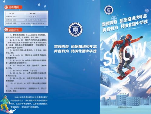 標(biāo)題：千人共赴冰雪，滑雪課開課了！
瀏覽次數(shù)：7774
發(fā)表時(shí)間：2025-08-10