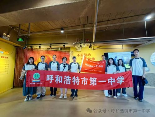 標(biāo)題：呼市一中跨學(xué)科地生研學(xué)團(tuán)隊(duì)斬獲特等獎(jiǎng)！
瀏覽次數(shù)：3518
發(fā)表時(shí)間：2025-08-10