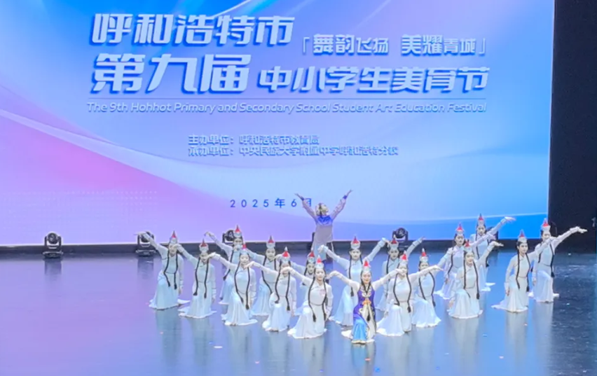 標(biāo)題：呼市第九屆美育節(jié)——我校載譽(yù)而歸！
瀏覽次數(shù)：1167
發(fā)表時(shí)間：2025-12-01