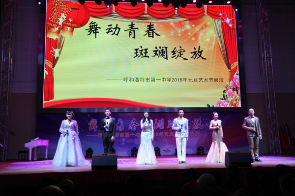 標題：【舞動青春  斑斕綻放】——呼和浩特市第一中學2016元旦文藝展演
瀏覽次數(shù)：1156
發(fā)表時間：2015-12-19