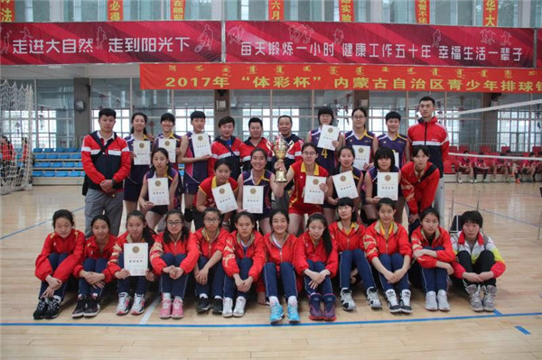 標(biāo)題:【女排勇奪冠軍 彰顯“亮劍”精神】呼市一中女排屢創(chuàng)佳績勇奪全區(qū)青少年排球錦標(biāo)賽冠軍
瀏覽次數(shù):617
發(fā)表時(shí)間:2017-04-13