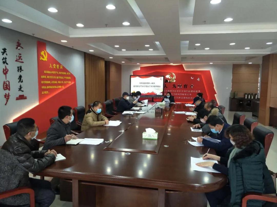 標(biāo)題：【戰(zhàn)疫情】呼市一中召開(kāi)疫情防控暨開(kāi)學(xué)前后工作準(zhǔn)備部署會(huì)
瀏覽次數(shù)：597
發(fā)表時(shí)間：2020-02-27