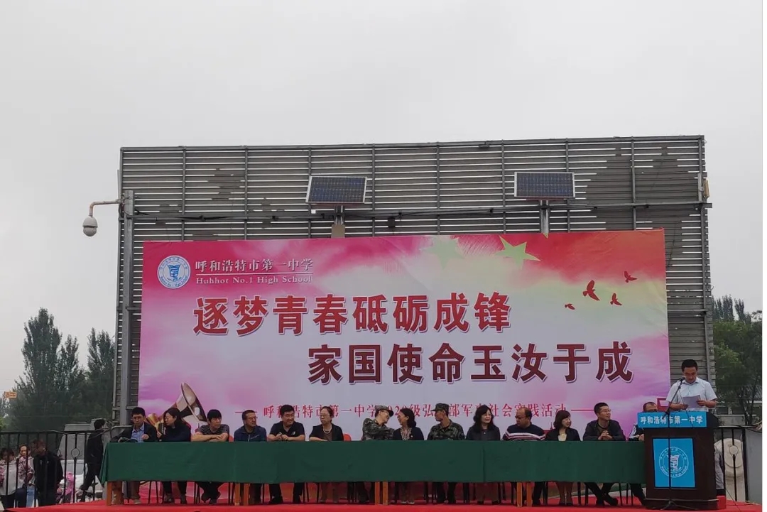 標(biāo)題：撥云見日，起帆遠(yuǎn)航 ▏呼市一中2020級弘遠(yuǎn)部軍事社會實踐活動開營
瀏覽次數(shù)：686
發(fā)表時間：2020-08-27