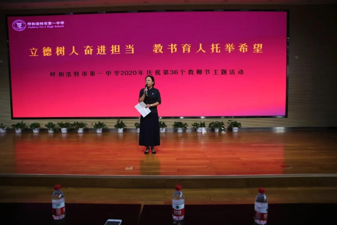 標(biāo)題：立德樹(shù)人奮進(jìn)擔(dān)當(dāng)，教書(shū)育人托舉希望 | 呼市一中慶祝第36個(gè)教師節(jié)主題活動(dòng)
瀏覽次數(shù)：1135
發(fā)表時(shí)間：2020-09-27