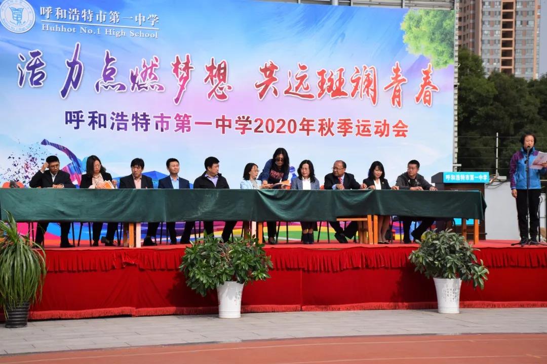 標題：活力點燃夢想，共遠斑斕青春 | 呼和浩特市第一中學秋季運動會閉幕
瀏覽次數(shù)：799
發(fā)表時間：2020-10-10