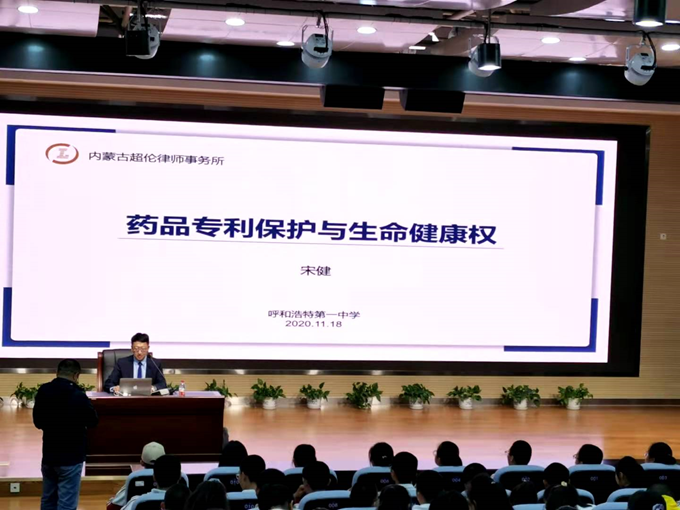 標(biāo)題：知識(shí)產(chǎn)權(quán)進(jìn)校園 | 呼市一中舉辦知識(shí)產(chǎn)權(quán)講座
瀏覽次數(shù)：1019
發(fā)表時(shí)間：2020-12-05