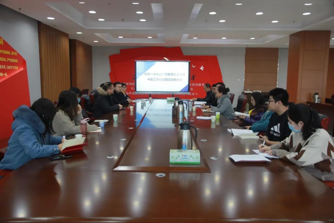 標題：呼市一中召開全國知識產權教育試點學校中期工作總結暨項目推進會
瀏覽次數(shù)：1277
發(fā)表時間：2021-03-20