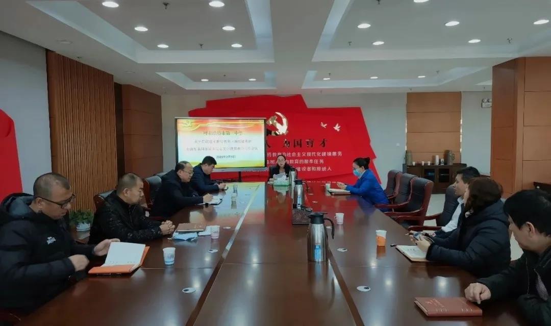 標題：呼市一中召開貫徹落實《呼和浩特市民族語言授課學校推行使用三科統(tǒng)編教材 全面加強國家通用語言文字教育教學工作方案》 系列工作會議
瀏覽次數(shù)：1189
發(fā)表時間：2021-03-20