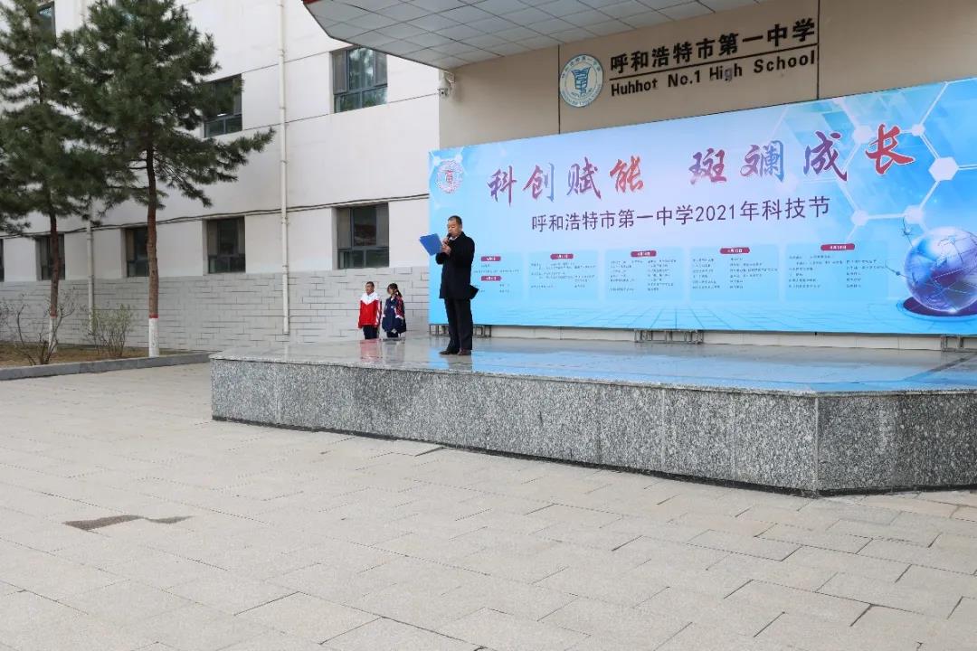 標題：呼和浩特市第一中學2021年科技節(jié)活動圓滿成功
瀏覽次數(shù)：1333
發(fā)表時間：2021-04-25