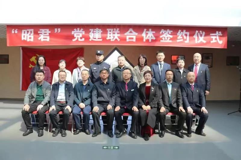 標(biāo)題：“昭君”黨建聯(lián)合體簽約儀式成功舉辦
瀏覽次數(shù)：1266
發(fā)表時(shí)間：2021-04-25