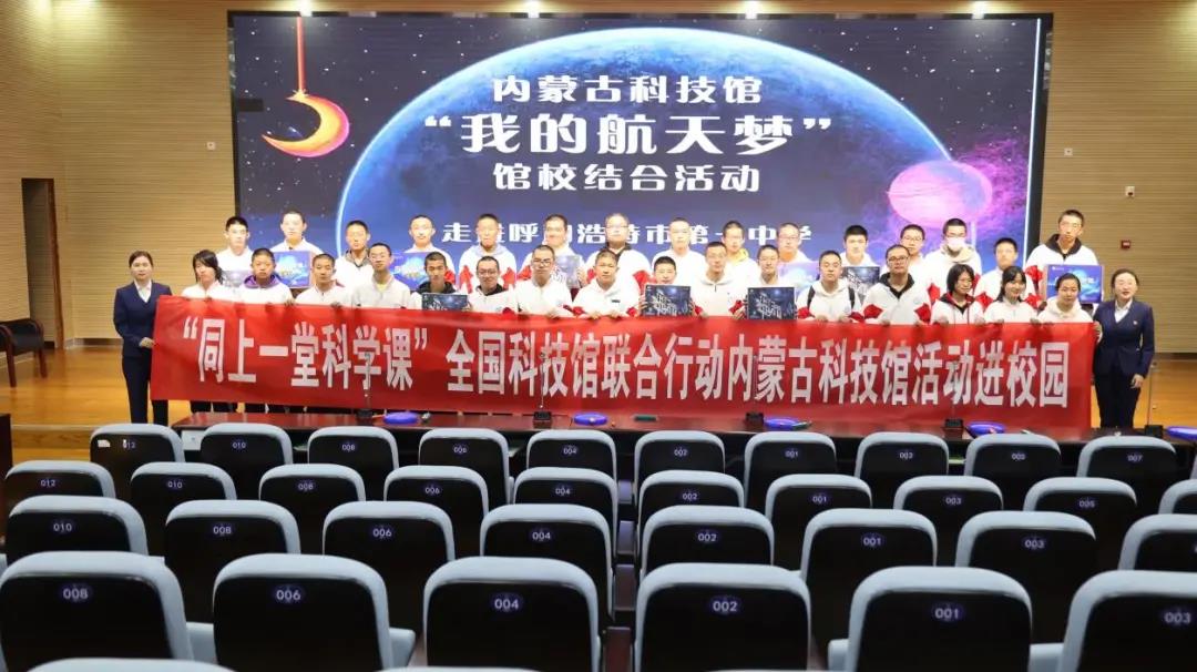 標題：呼市一中與內蒙古科技館舉辦“我的航天夢”科普進校園活動
瀏覽次數(shù)：1708
發(fā)表時間：2021-12-18