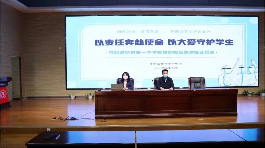 標(biāo)題：呼和浩特市第一中學(xué)組織開展疫情防控應(yīng)急演練
瀏覽次數(shù)：1870
發(fā)表時(shí)間：2022-04-04