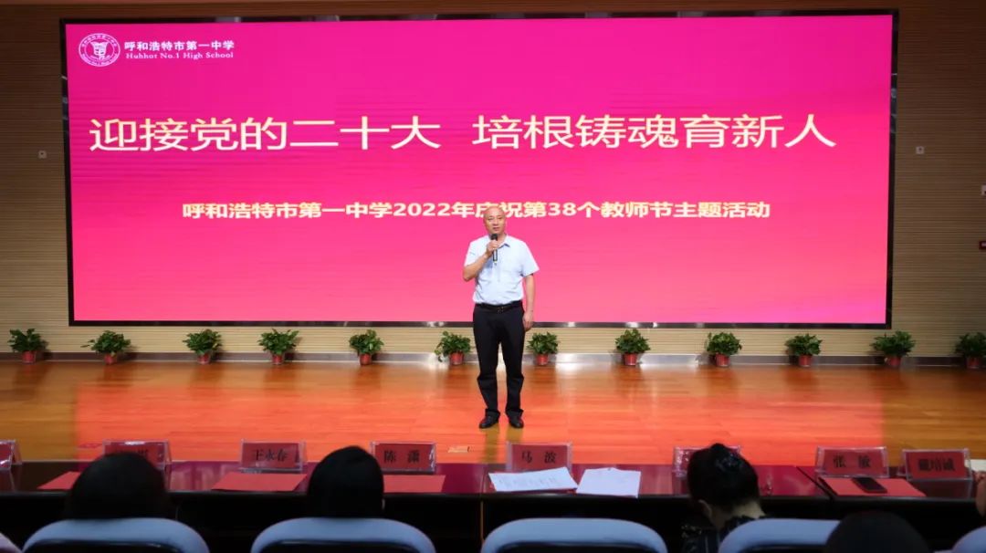 標題：呼市一中2022年慶祝第38個教師節(jié)主題活動圓滿結(jié)束
瀏覽次數(shù)：7175
發(fā)表時間：2022-09-15