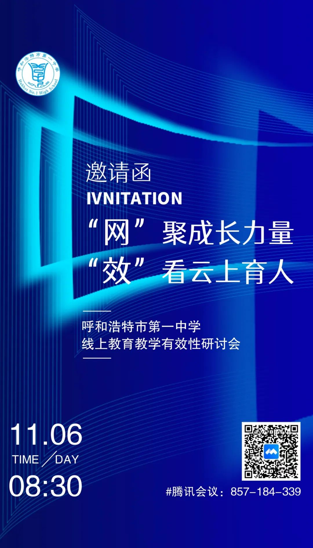 標題：“網(wǎng)”聚成長力量 “效”看云上育人 —— 呼和浩特市第一中學線上教育教學有效性研討會
瀏覽次數(shù)：9082
發(fā)表時間：2022-11-05