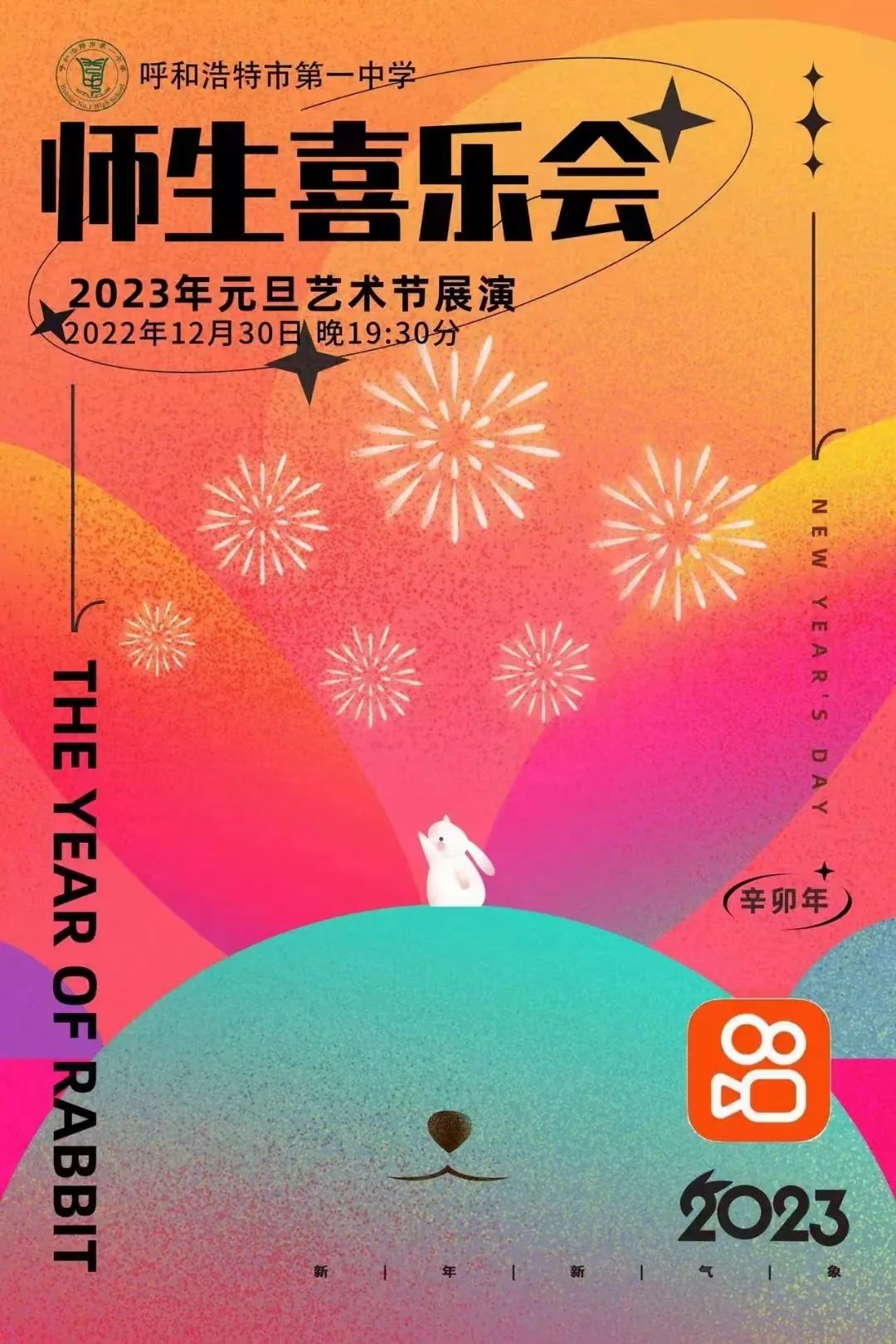 標(biāo)題:呼和浩特市第一中學(xué)2023年元旦藝術(shù)節(jié)展演師生喜樂會
瀏覽次數(shù):10392
發(fā)表時間:2023-01-05