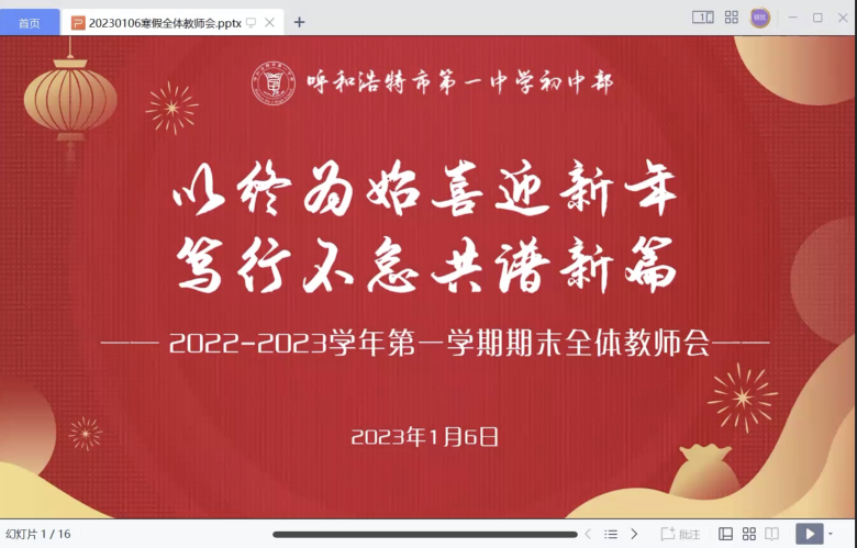 標(biāo)題:呼市一中初中部召開2022-2023學(xué)年第一學(xué)期期末全體教師會
瀏覽次數(shù):10355
發(fā)表時間:2023-01-07